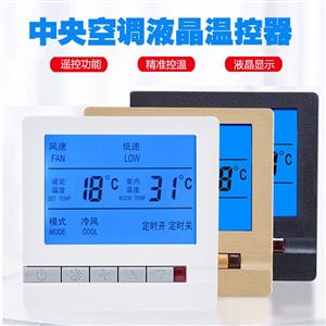中央空调温控器产品最新叫卖 第10页 制冷大市场